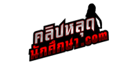 คลิปหลุดนักศึกษา.com